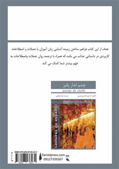 پشت جلد کتاب کتاب چشم انداز پاییز (Lecturas De Espanol) پشت جلد کتاب کتاب چشم انداز پاییز (Lecturas De Espanol)