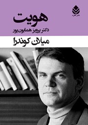 کتاب هویت