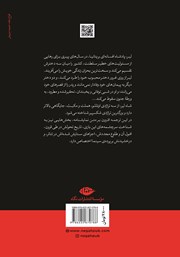 پشت جلد کتاب کتاب شاه لیر پشت جلد کتاب کتاب شاه لیر