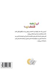 پشت جلد کتاب کتاب مری وارونه پشت جلد کتاب کتاب مری وارونه