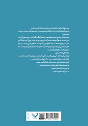 پشت جلد کتاب کتاب دوروتی باید بمیرد پشت جلد کتاب کتاب دوروتی باید بمیرد