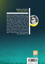 پشت جلد کتاب کتاب گمشده