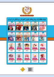 پشت جلد کتاب گایدلاین اخلاق پزشکی