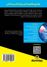پشت جلد کتاب کتاب روانشناسی شناختی