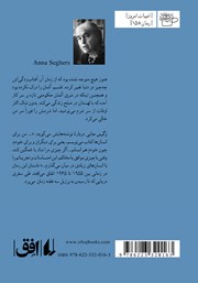 پشت جلد کتاب کتاب سفر دریایی
