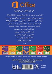پشت جلد کتاب کتاب آموزش کاربردی کامپیوتر برای همه: آموزش نرم افزار Word پشت جلد کتاب کتاب آموزش کاربردی کامپیوتر برای همه: آموزش نرم افزار Word