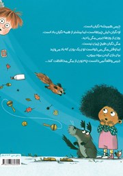 پشت جلد کتاب کتاب جرمی و نگرانی‌هایش