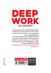 پشت جلد کتاب کتاب کار عمیق پشت جلد کتاب کتاب کار عمیق