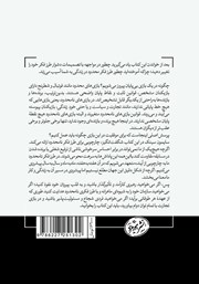 پشت جلد کتاب کتاب بازی نامحدود پشت جلد کتاب کتاب بازی نامحدود