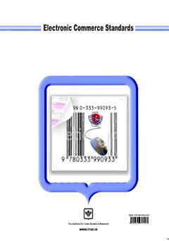 پشت جلد کتاب کتاب استانداردهای تجارت الکترونیکی
