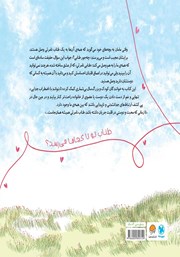 پشت جلد کتاب کتاب طناب نامرئی