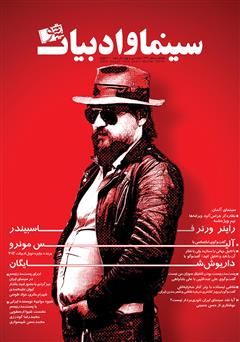 معرفی و دانلود مجله سینما و ادبیات - شماره 39