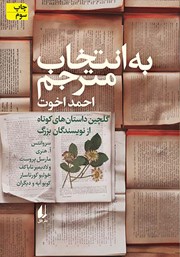 معرفی و دانلود کتاب به انتخاب مترجم