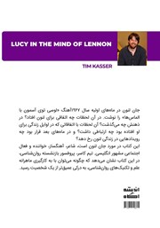 پشت جلد کتاب کتاب لوسی در ذهن جان لنون پشت جلد کتاب کتاب لوسی در ذهن جان لنون