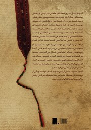 پشت جلد کتاب کتاب دوستی: چگونه تکامل و زیست شناسی کمک می‌کند دوست پیدا کنیم؟
