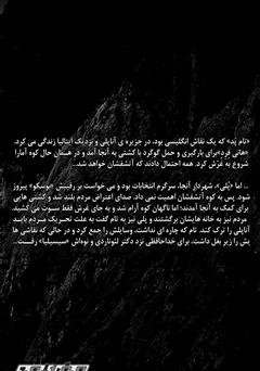 پشت جلد کتاب کتاب کوهستان خفته پشت جلد کتاب کتاب کوهستان خفته