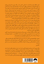 پشت جلد کتاب کتاب عمل خلاقه: شیوه‌ای برای هستی