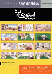 معرفی و دانلود کتاب درباره استوری برد