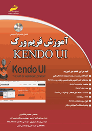 معرفی و دانلود کتاب آموزش فریم ورک KENDO UI