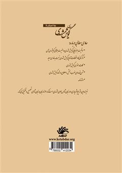 پشت جلد کتاب کتاب بررسی گویش مشهدی