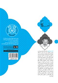 پشت جلد کتاب کتاب هزارخانه خورشید پشت جلد کتاب کتاب هزارخانه خورشید