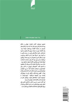 پشت جلد کتاب کتاب تجارت جهانی و نظام پرداخت ها - جلد 2 پشت جلد کتاب کتاب تجارت جهانی و نظام پرداخت ها - جلد 2