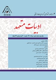 معرفی و دانلود ماهنامه ادبیات متعهد - شماره 6