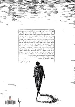 پشت جلد کتاب کتاب آپارتمان معلق در شب پشت جلد کتاب کتاب آپارتمان معلق در شب