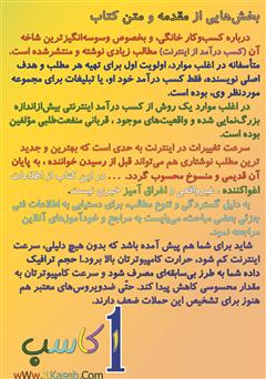 پشت جلد کتاب کتاب آموزش کسب درآمد از اینترنت به زبان ساده پشت جلد کتاب کتاب آموزش کسب درآمد از اینترنت به زبان ساده