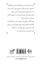 پشت جلد کتاب کتاب سیاه روانسازی گفتار انگلیسی پشت جلد کتاب کتاب سیاه روانسازی گفتار انگلیسی