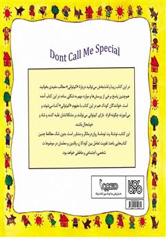 پشت جلد کتاب کتاب به من نگو استثنایی