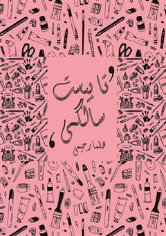معرفی و دانلود کتاب تا بیست سالگی!