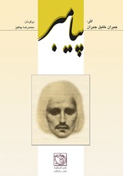 کتاب پیامبر