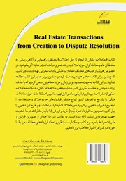 پشت جلد کتاب کتاب معاملات ملکی از ایجاد تا حل اختلاف پشت جلد کتاب کتاب معاملات ملکی از ایجاد تا حل اختلاف