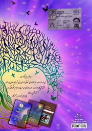 پشت جلد کتاب کتاب آموزش دوره درمانگری طب انرژی Reiki (مدرسه استادان مستقل ریکی) پشت جلد کتاب کتاب آموزش دوره درمانگری طب انرژی Reiki (مدرسه استادان مستقل ریکی)