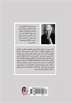 پشت جلد کتاب کتاب فلسفه زندگی موفق