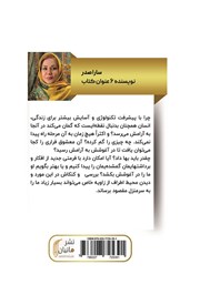 پشت جلد کتاب کتاب یک عمر لذت رایگان، میهمان من