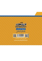 پشت جلد کتاب مجموعه نکته و تست باستان شناسی
