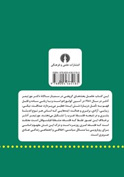 پشت جلد کتاب کتاب شش ایده خطیر پشت جلد کتاب کتاب شش ایده خطیر