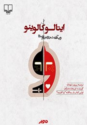 معرفی و دانلود کتاب صوتی ویکنت دو نیم شده