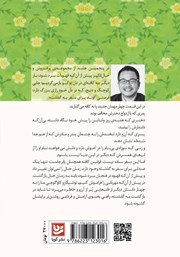 پشت جلد کتاب کتاب پیش از آنکه مهربانی را فراموش کنیم
