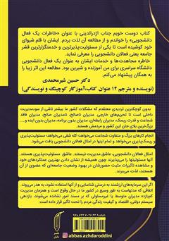 پشت جلد کتاب کتاب خاطرات یک فعال دانشجویی پشت جلد کتاب کتاب خاطرات یک فعال دانشجویی