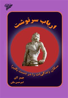 معرفی و دانلود کتاب ارباب سرنوشت