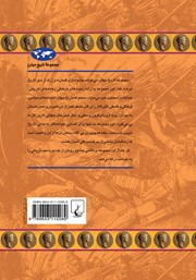 پشت جلد کتاب کتاب جمهوری روم پشت جلد کتاب کتاب جمهوری روم