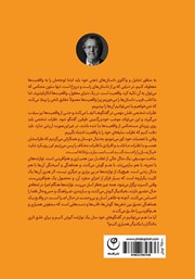 پشت جلد کتاب کتاب هنر گفتگوهای آگاهانه پشت جلد کتاب کتاب هنر گفتگوهای آگاهانه