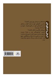 پشت جلد کتاب کتاب اسطوره‌ها و افسانه‌های ماندگار