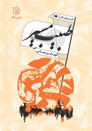 معرفی و دانلود کتاب طبیب مسیر