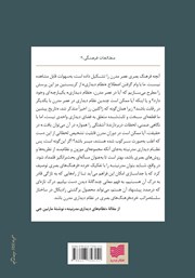 پشت جلد کتاب کتاب فرهنگ به روایت چشم