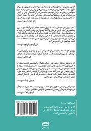 پشت جلد کتاب کتاب جنون مادرانه پشت جلد کتاب کتاب جنون مادرانه
