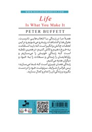 پشت جلد کتاب کتاب زندگی همان چیزی است که تو میسازی پشت جلد کتاب کتاب زندگی همان چیزی است که تو میسازی